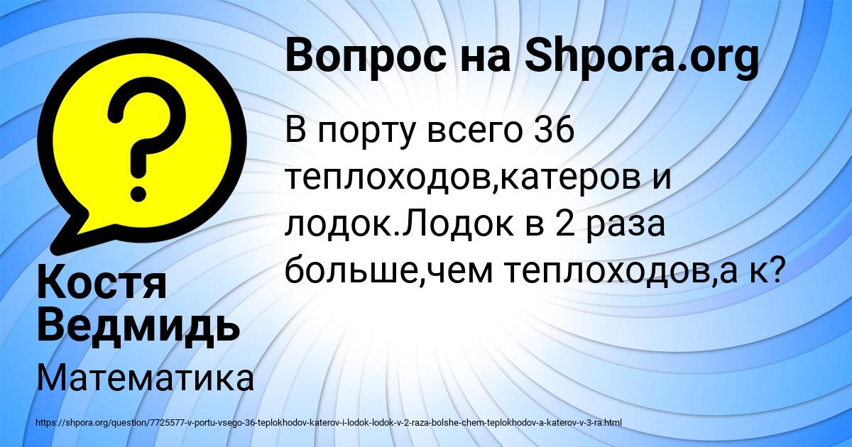 Картинка с текстом вопроса от пользователя Костя Ведмидь