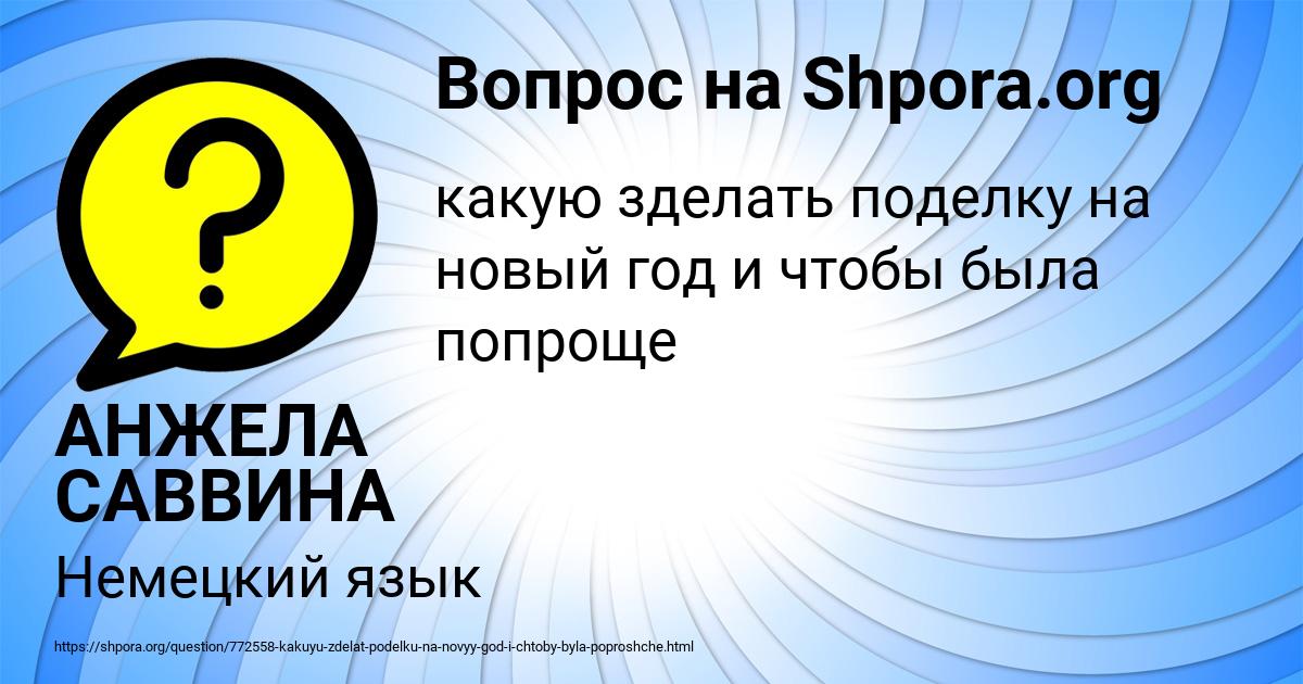 Картинка с текстом вопроса от пользователя АНЖЕЛА САВВИНА