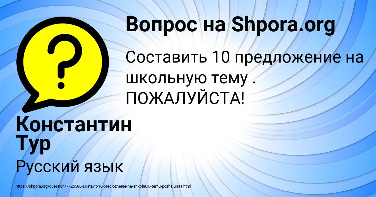 Картинка с текстом вопроса от пользователя Константин Тур