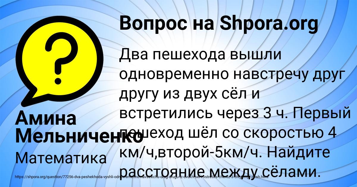 Картинка с текстом вопроса от пользователя Амина Мельниченко