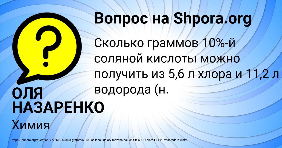 Картинка с текстом вопроса от пользователя ОЛЯ НАЗАРЕНКО