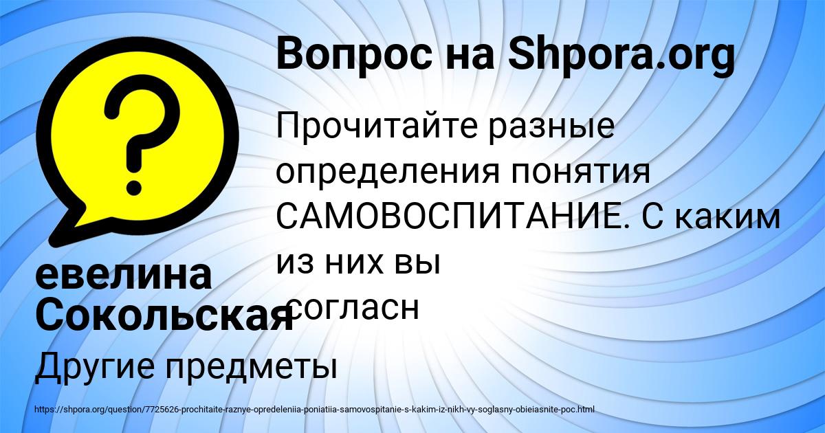 Картинка с текстом вопроса от пользователя евелина Сокольская