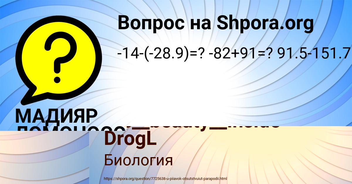 Картинка с текстом вопроса от пользователя the__beauty__inside DrogL