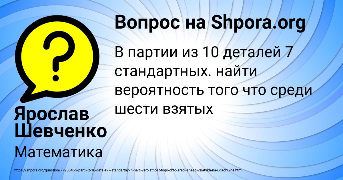 Картинка с текстом вопроса от пользователя Ярослав Шевченко