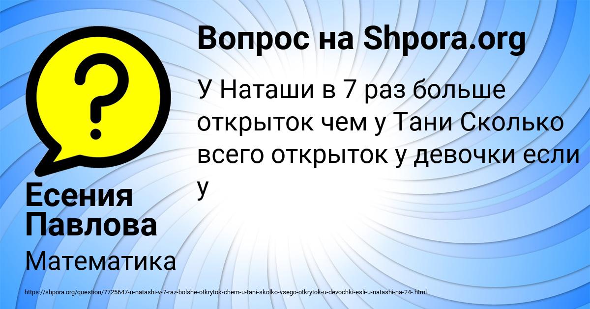 Картинка с текстом вопроса от пользователя Есения Павлова