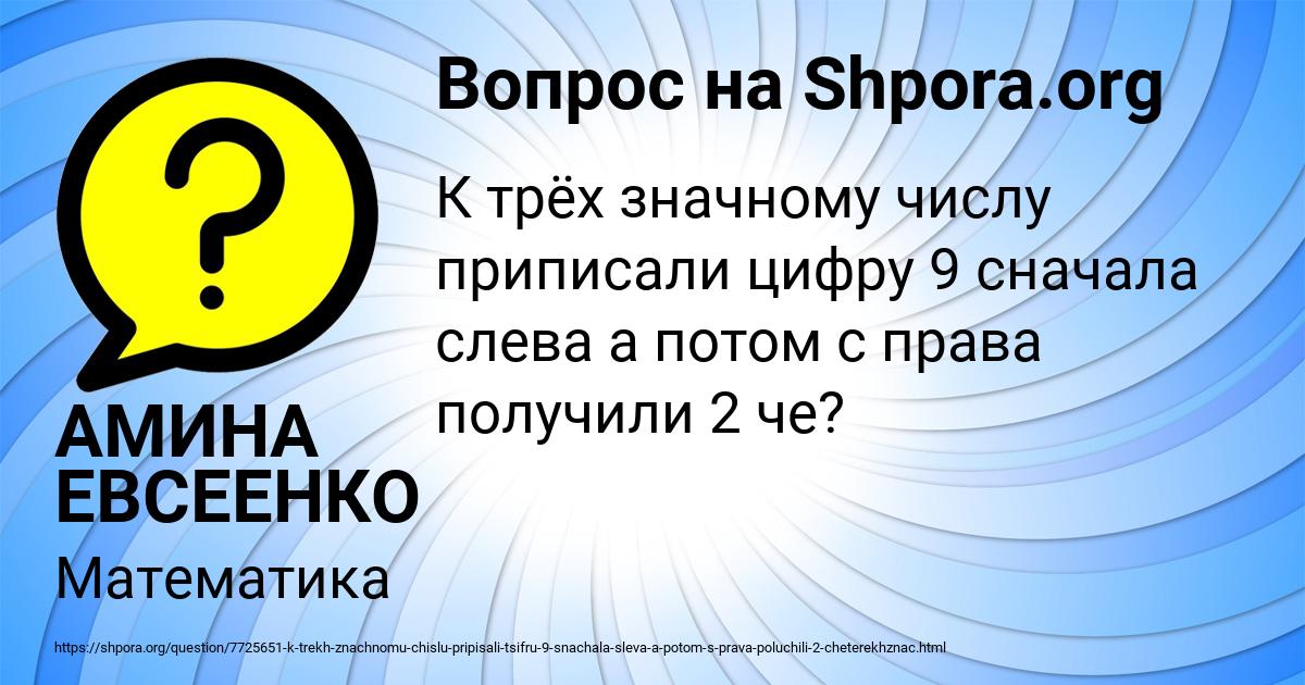 Картинка с текстом вопроса от пользователя АМИНА ЕВСЕЕНКО