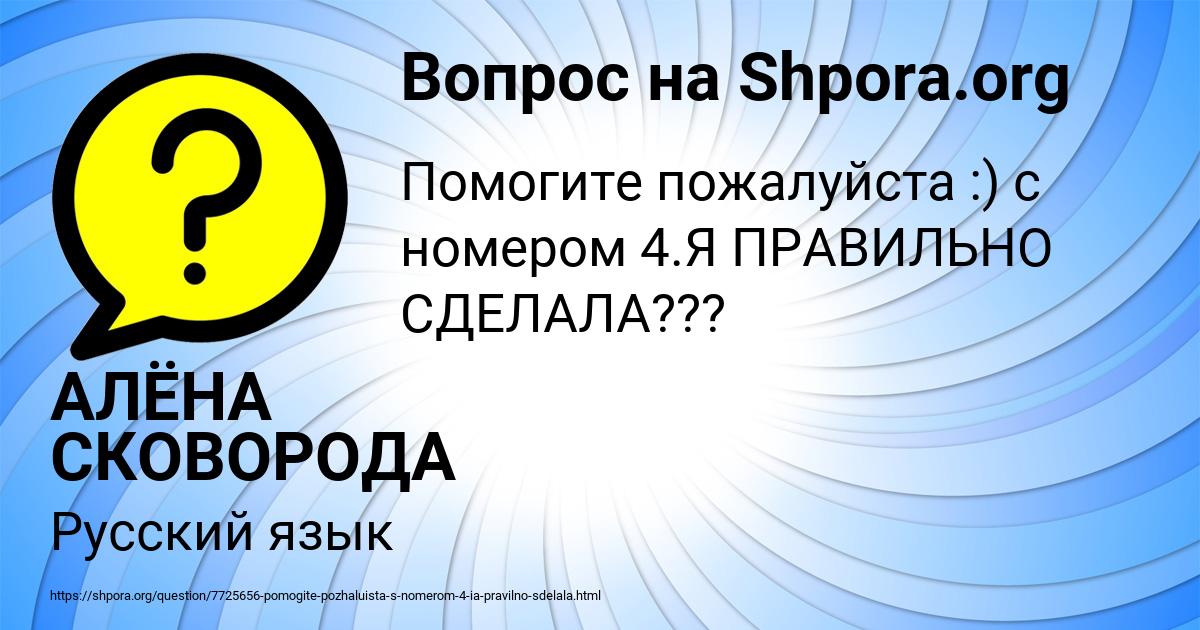 Картинка с текстом вопроса от пользователя АЛЁНА СКОВОРОДА