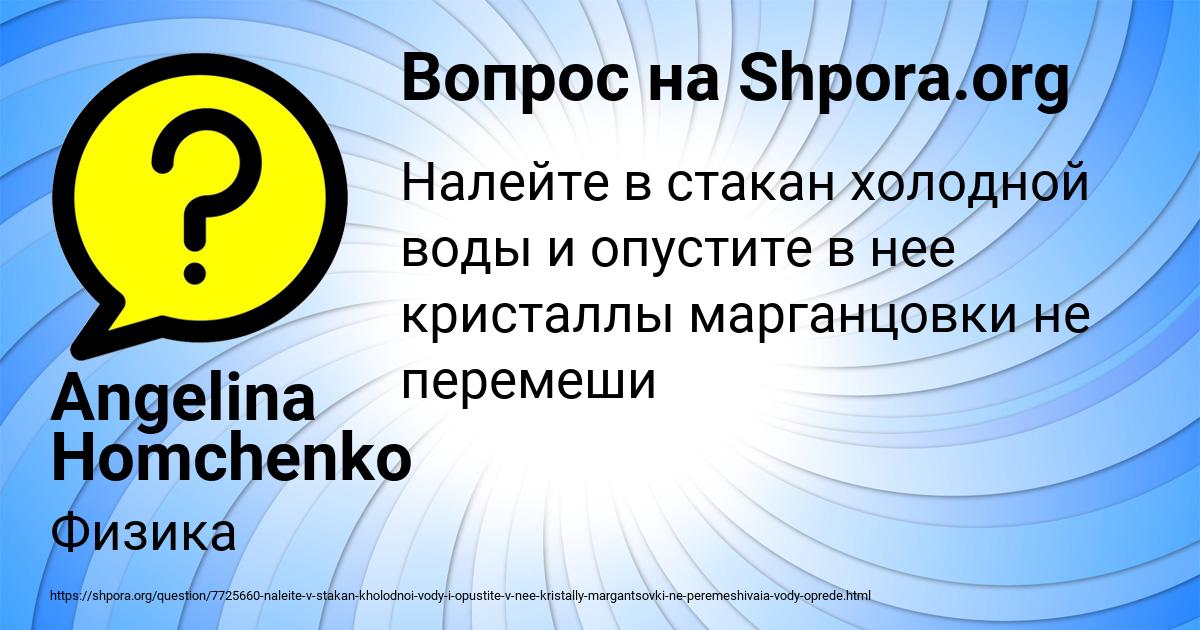 Картинка с текстом вопроса от пользователя Angelina Homchenko