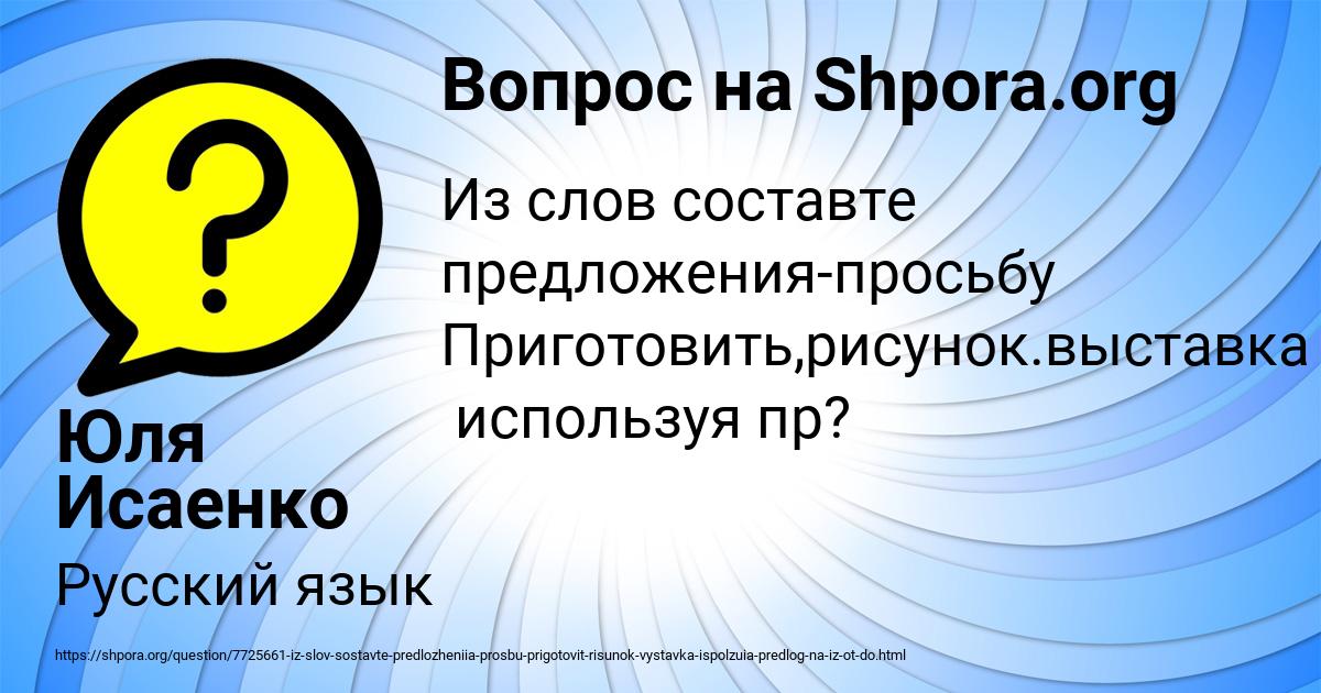 Картинка с текстом вопроса от пользователя Юля Исаенко
