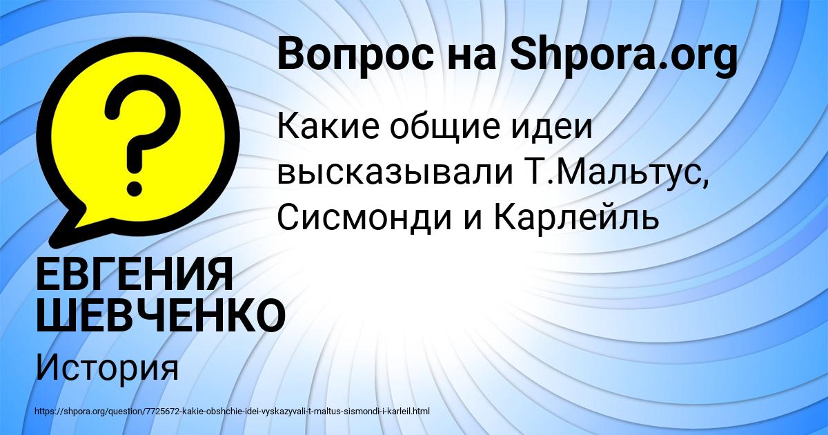 Картинка с текстом вопроса от пользователя ЕВГЕНИЯ ШЕВЧЕНКО
