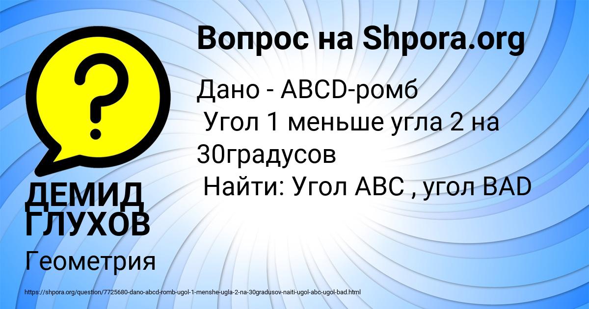 Картинка с текстом вопроса от пользователя ДЕМИД ГЛУХОВ