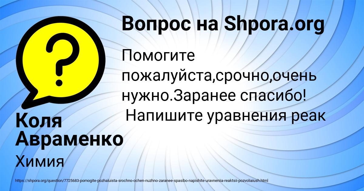 Картинка с текстом вопроса от пользователя Коля Авраменко
