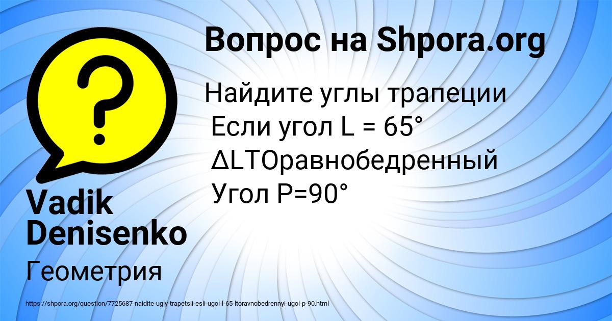 Картинка с текстом вопроса от пользователя Vadik Denisenko