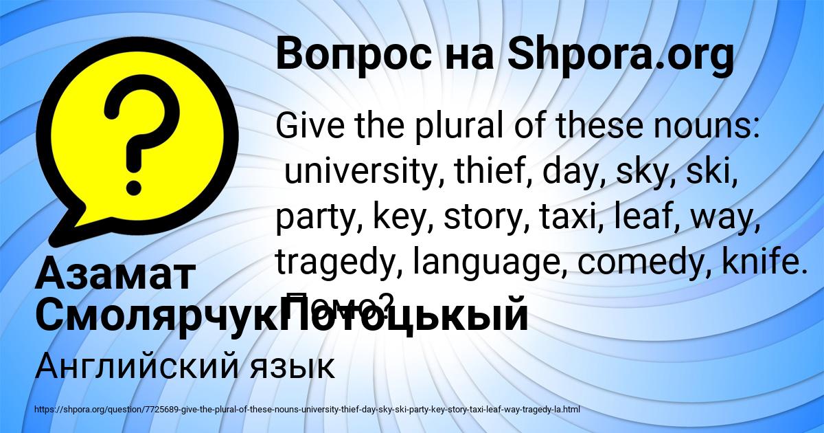Картинка с текстом вопроса от пользователя Азамат СмолярчукПотоцькый