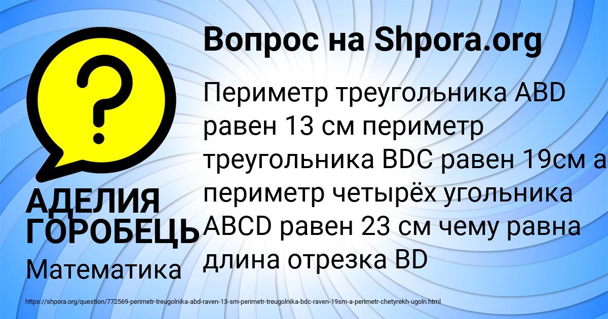 Картинка с текстом вопроса от пользователя АДЕЛИЯ ГОРОБЕЦЬ