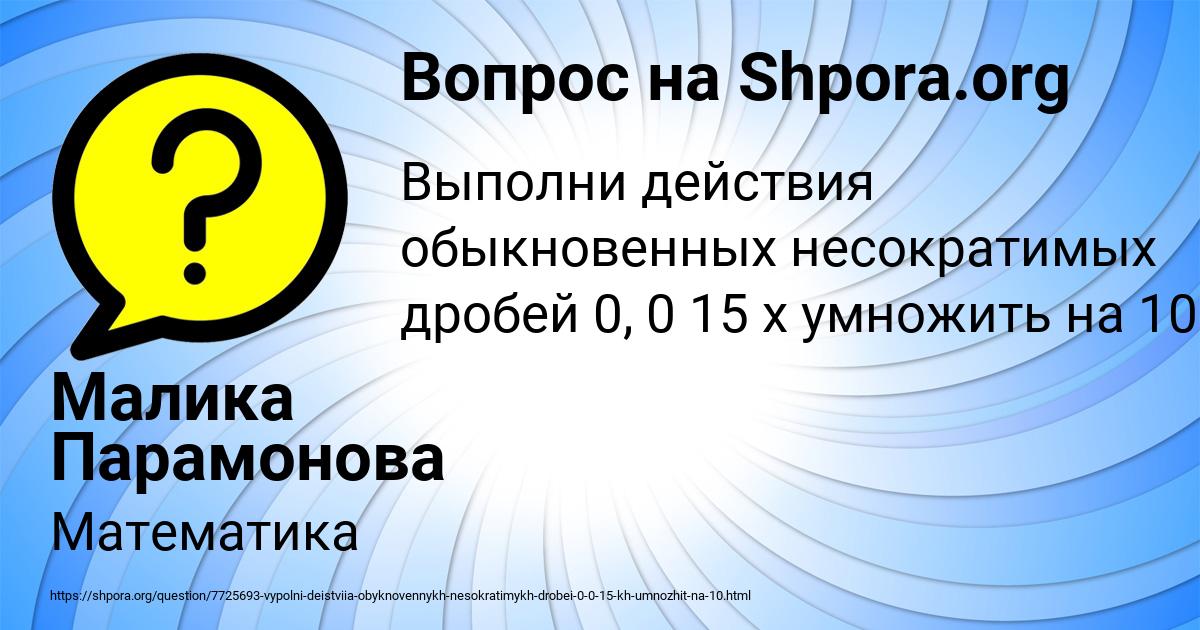 Картинка с текстом вопроса от пользователя Малика Парамонова