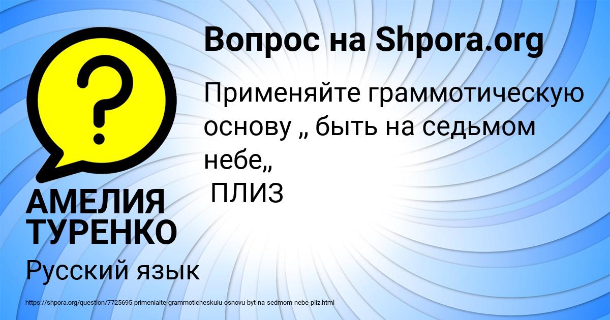Картинка с текстом вопроса от пользователя АМЕЛИЯ ТУРЕНКО
