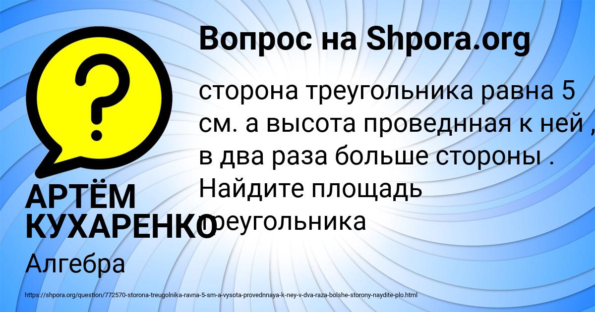 Картинка с текстом вопроса от пользователя АРТЁМ КУХАРЕНКО