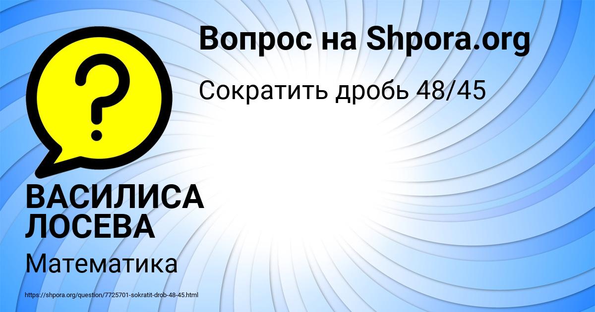 Картинка с текстом вопроса от пользователя ВАСИЛИСА ЛОСЕВА