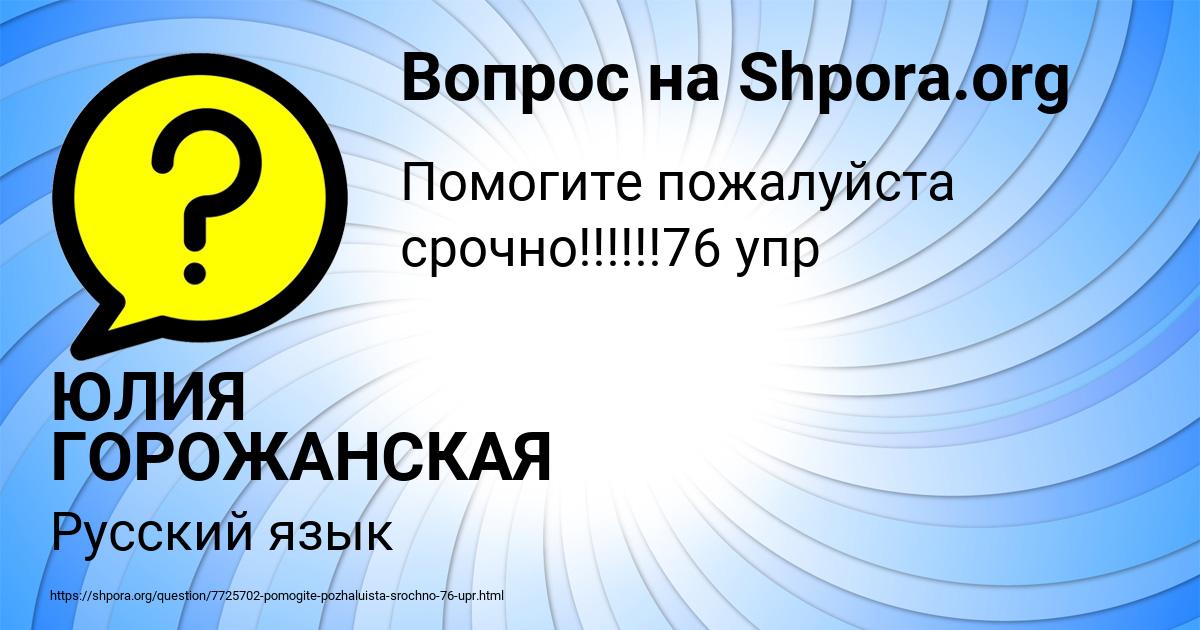 Картинка с текстом вопроса от пользователя ЮЛИЯ ГОРОЖАНСКАЯ