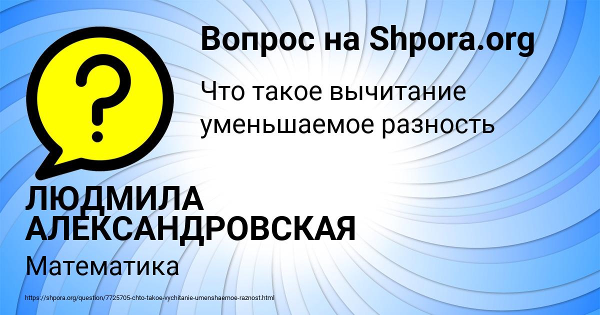 Картинка с текстом вопроса от пользователя ЛЮДМИЛА АЛЕКСАНДРОВСКАЯ