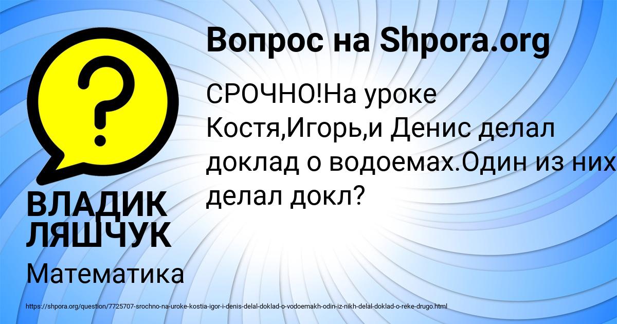Картинка с текстом вопроса от пользователя ВЛАДИК ЛЯШЧУК