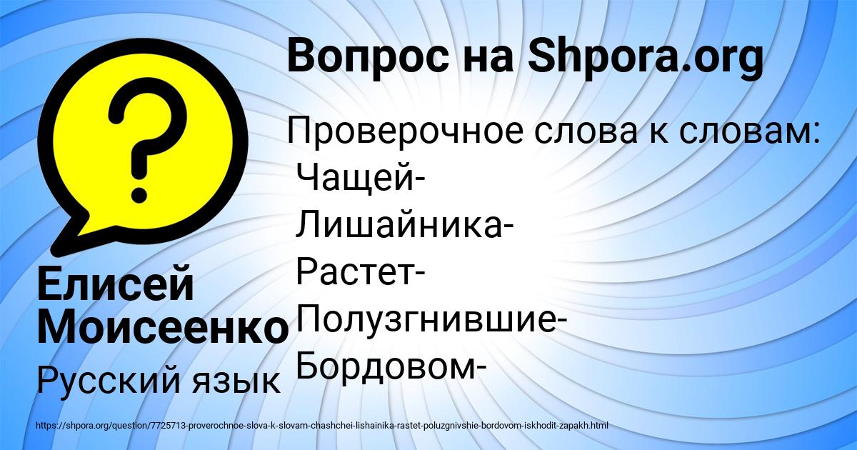 Картинка с текстом вопроса от пользователя Елисей Моисеенко