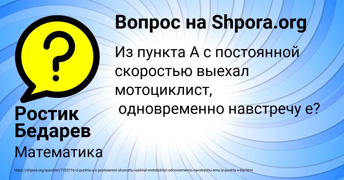 Картинка с текстом вопроса от пользователя Ростик Бедарев