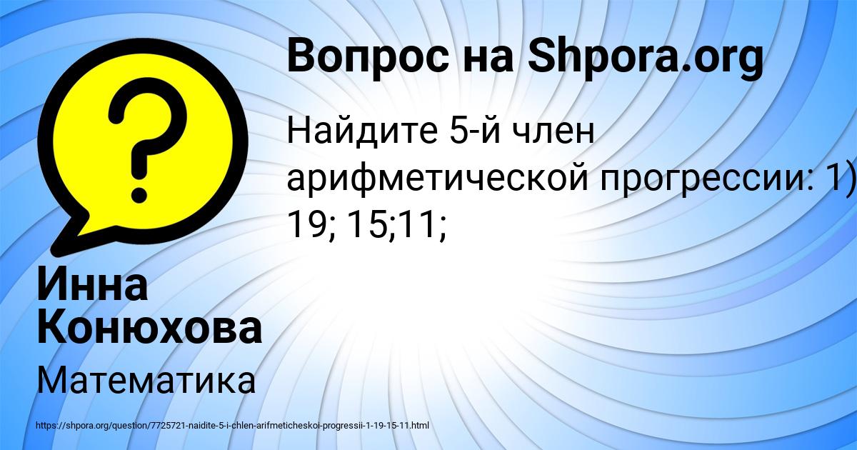 Картинка с текстом вопроса от пользователя Инна Конюхова