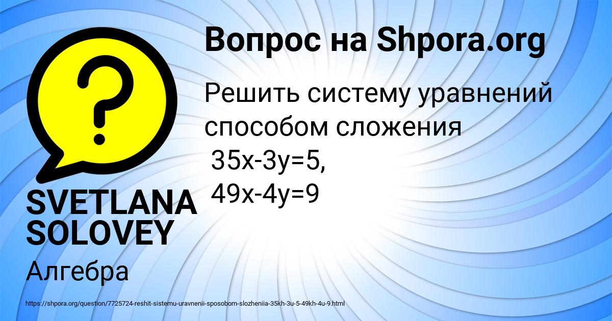 Картинка с текстом вопроса от пользователя SVETLANA SOLOVEY