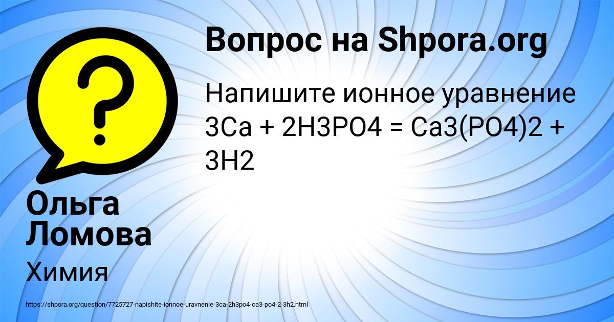 Картинка с текстом вопроса от пользователя Ольга Ломова