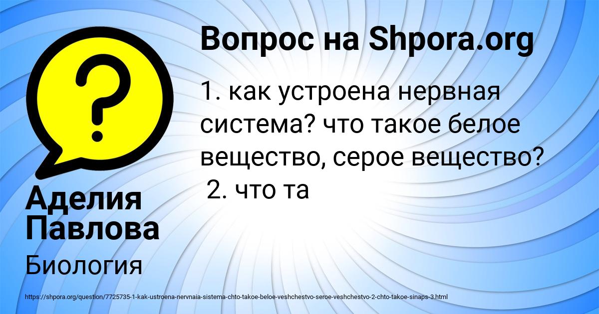 Картинка с текстом вопроса от пользователя Аделия Павлова