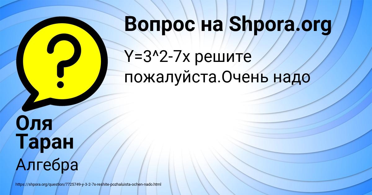 Картинка с текстом вопроса от пользователя Оля Таран
