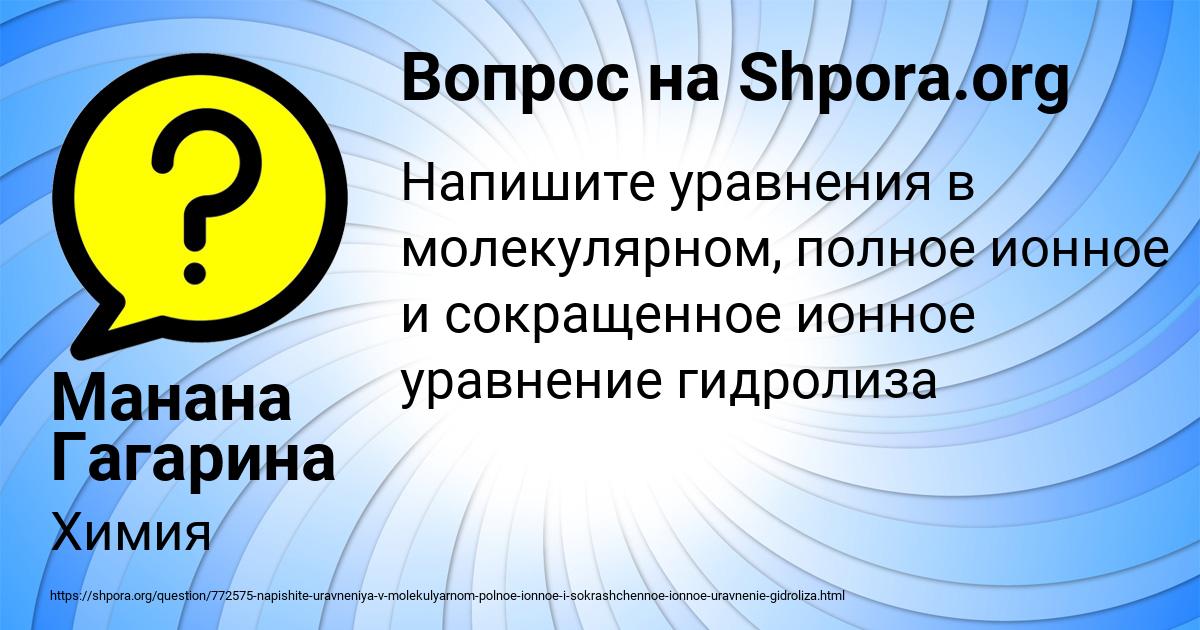 Картинка с текстом вопроса от пользователя Манана Гагарина
