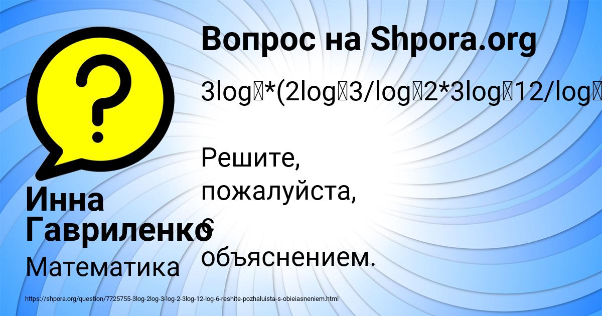 Картинка с текстом вопроса от пользователя Инна Гавриленко