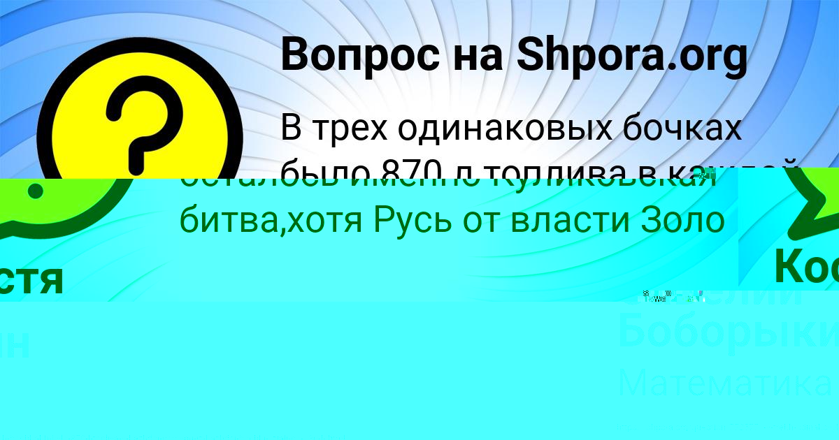 Картинка с текстом вопроса от пользователя Савелий Боборыкин