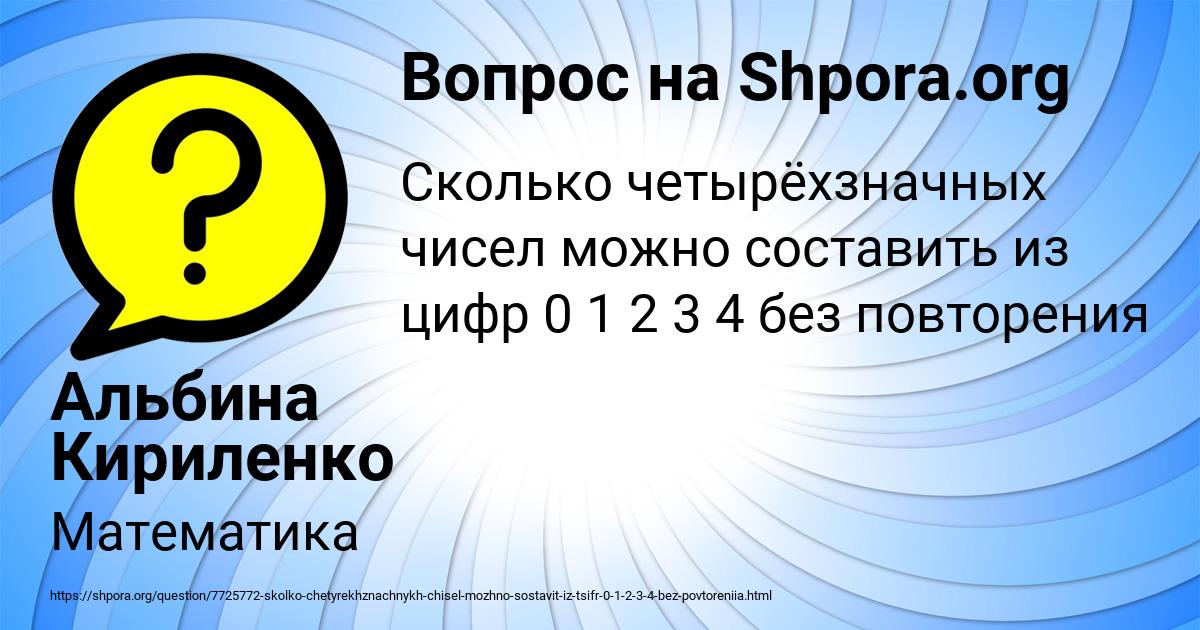 Картинка с текстом вопроса от пользователя Альбина Кириленко