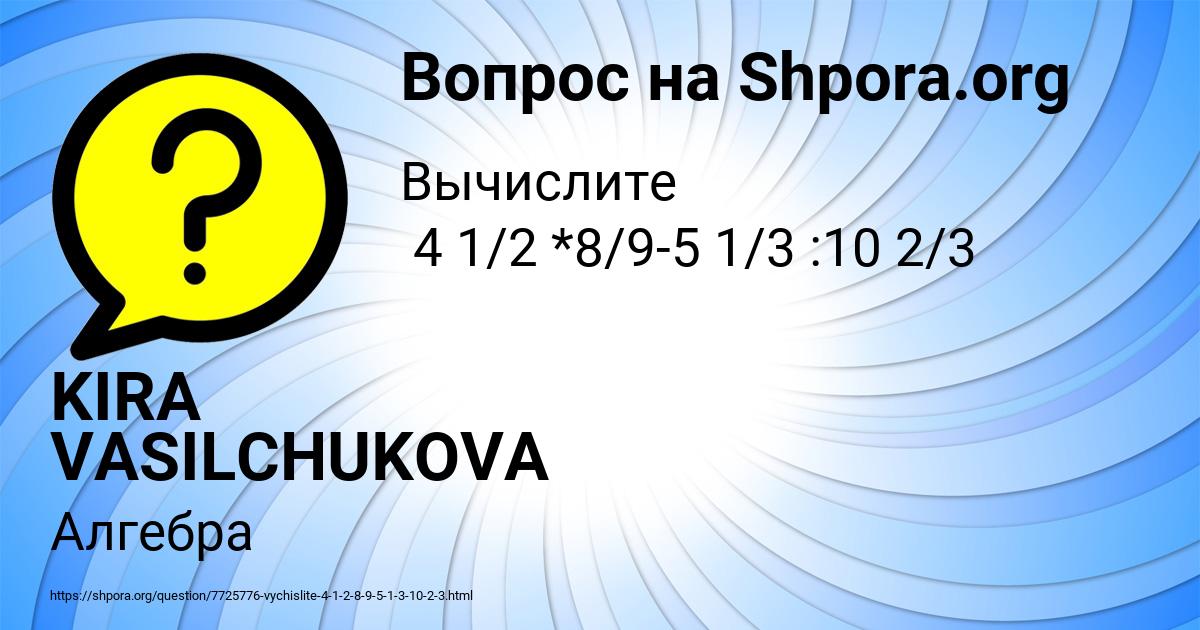 Картинка с текстом вопроса от пользователя KIRA VASILCHUKOVA