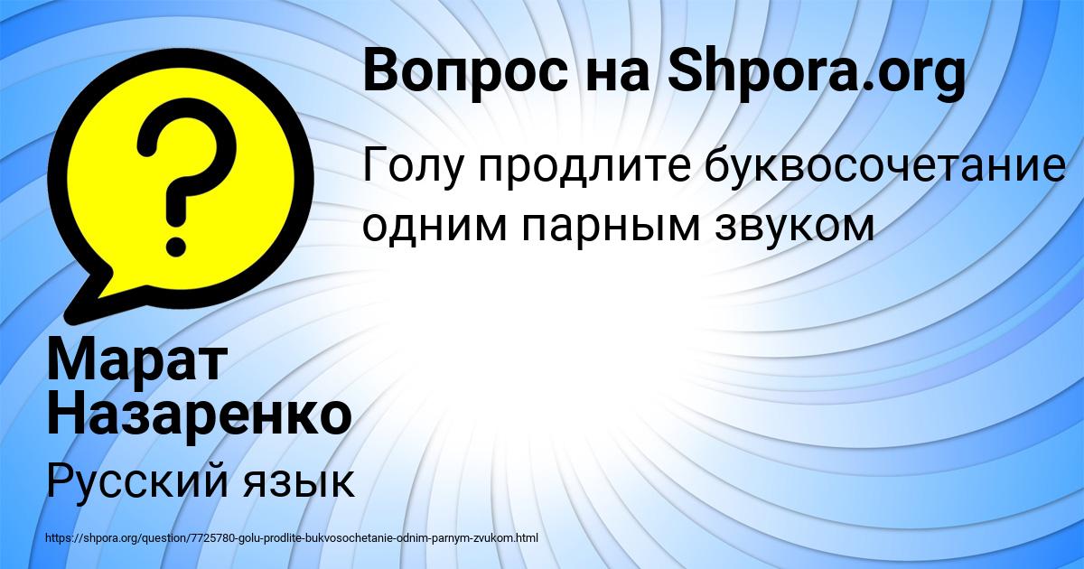 Картинка с текстом вопроса от пользователя Марат Назаренко
