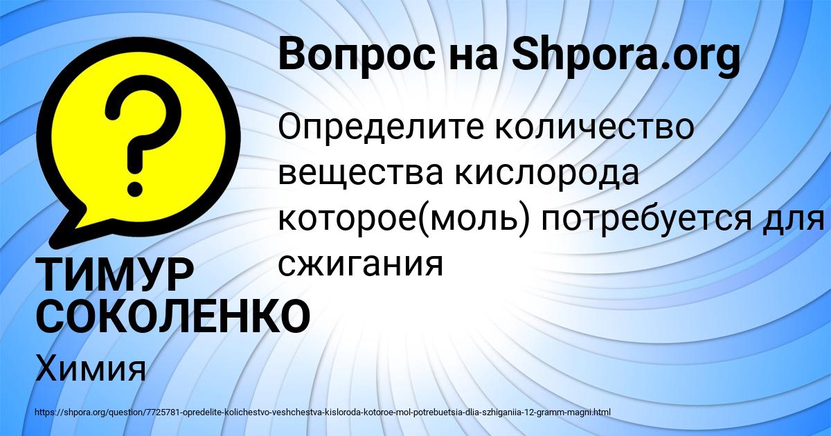 Картинка с текстом вопроса от пользователя ТИМУР СОКОЛЕНКО