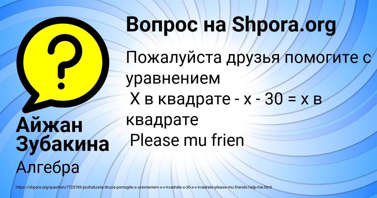 Картинка с текстом вопроса от пользователя Айжан Зубакина