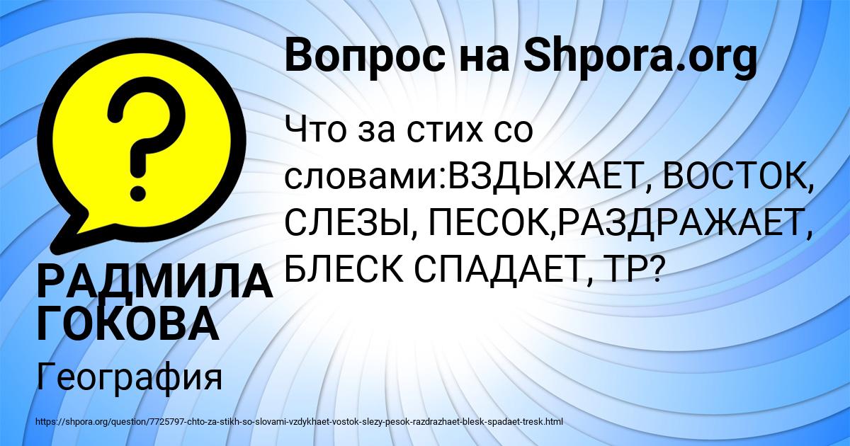 Картинка с текстом вопроса от пользователя РАДМИЛА ГОКОВА