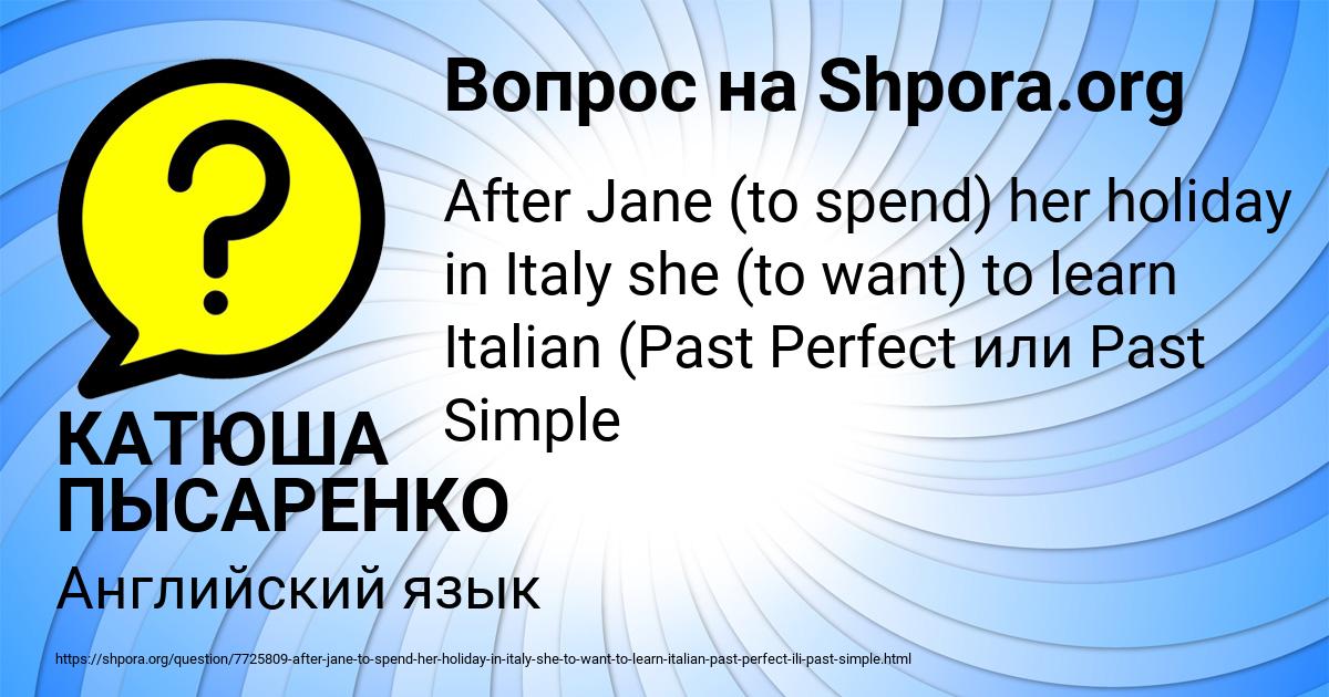 Картинка с текстом вопроса от пользователя КАТЮША ПЫСАРЕНКО