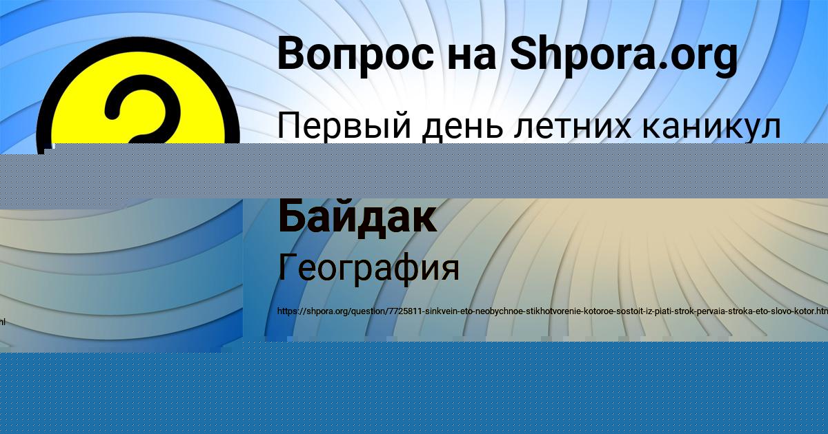 Картинка с текстом вопроса от пользователя Анита Байдак