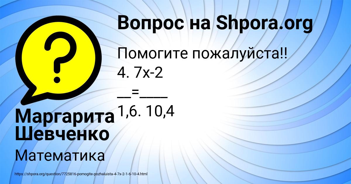 Картинка с текстом вопроса от пользователя Маргарита Шевченко