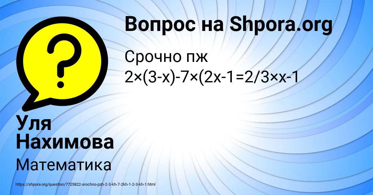 Картинка с текстом вопроса от пользователя Уля Нахимова