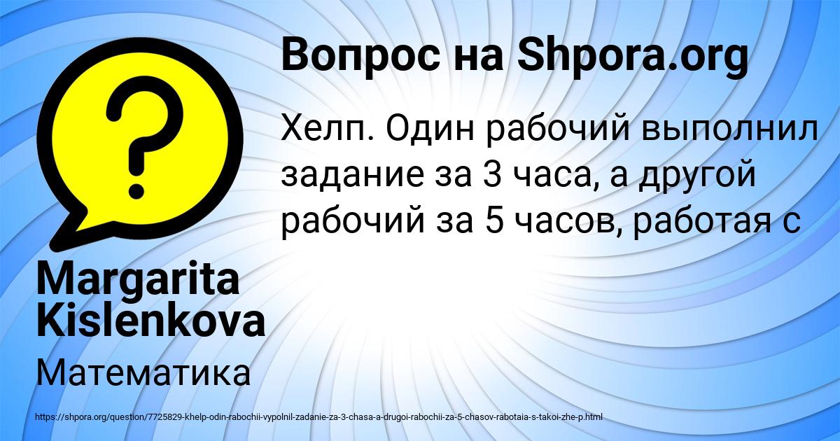 Картинка с текстом вопроса от пользователя Margarita Kislenkova