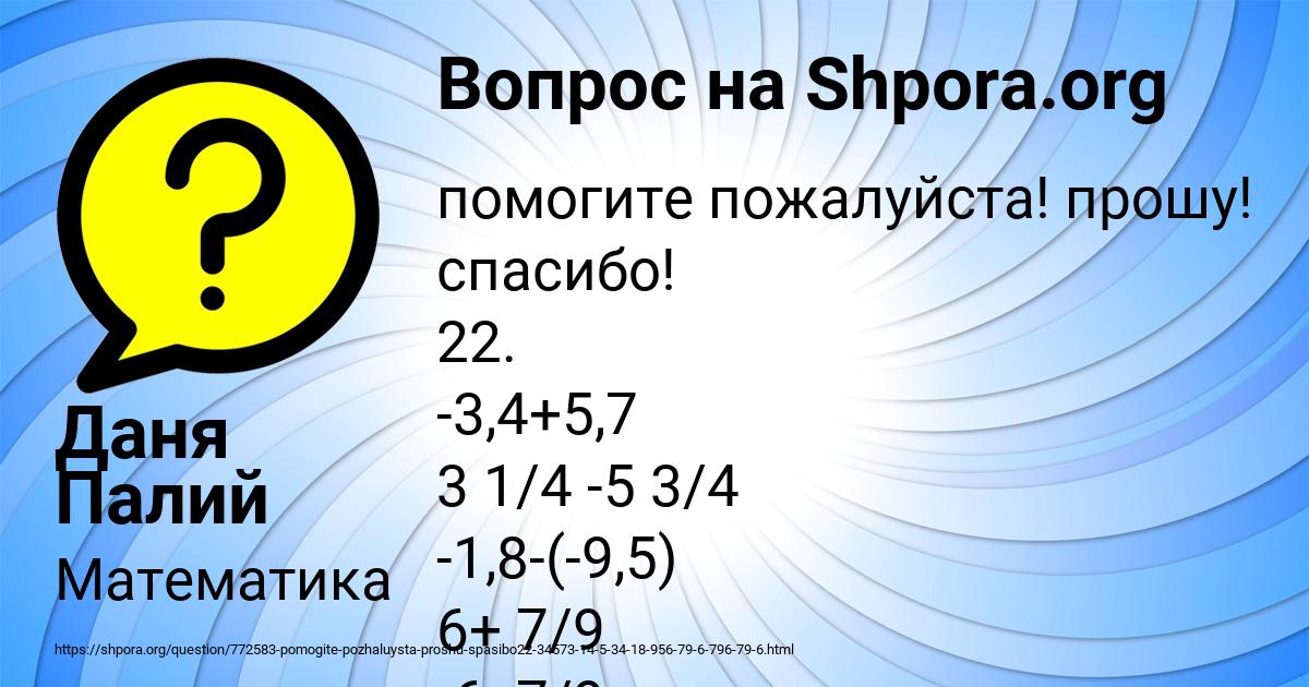 Картинка с текстом вопроса от пользователя Даня Палий