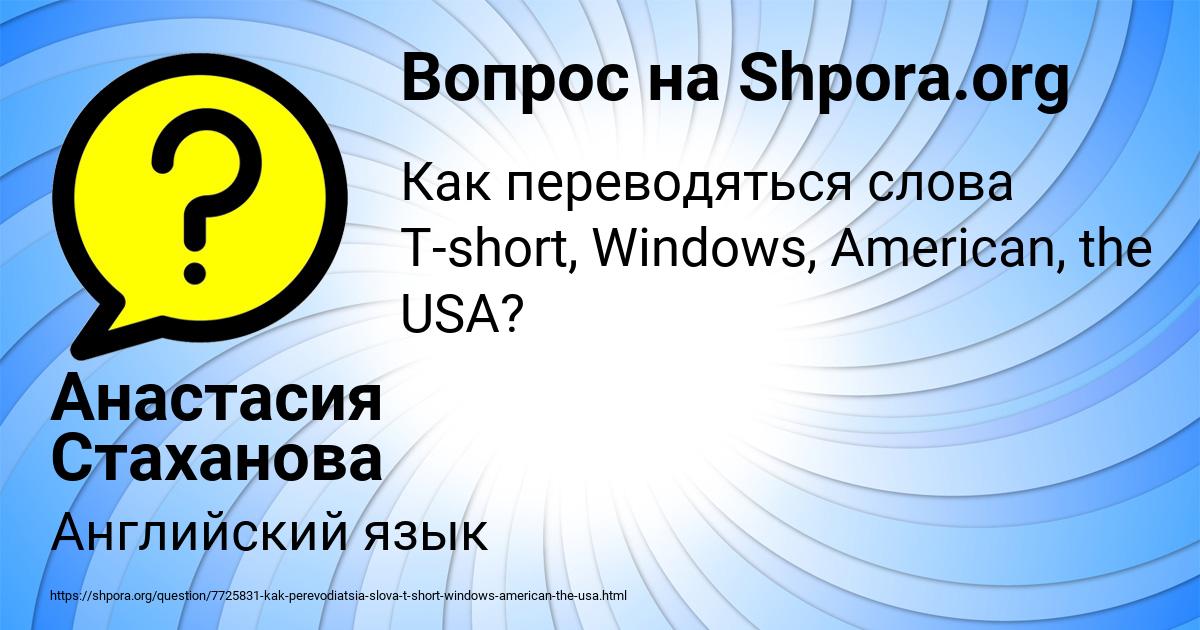 Картинка с текстом вопроса от пользователя Анастасия Стаханова