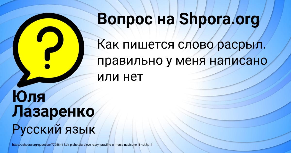 Картинка с текстом вопроса от пользователя Юля Лазаренко